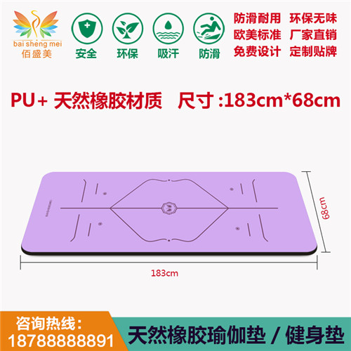天然橡膠PU瑜伽墊可以貼牌定制