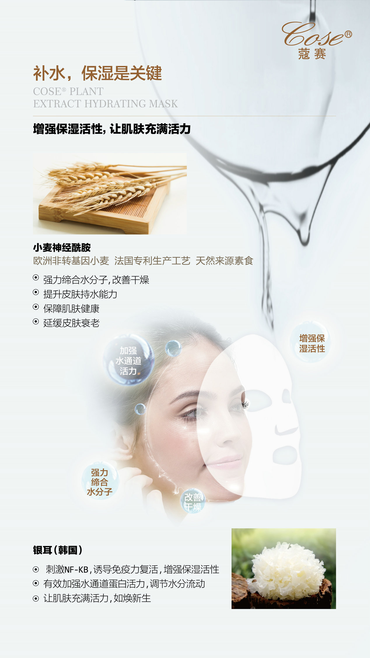蔻賽植翠補水面膜