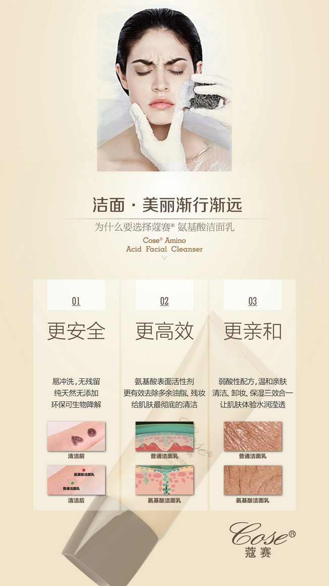 蔻賽氨基酸潔面乳