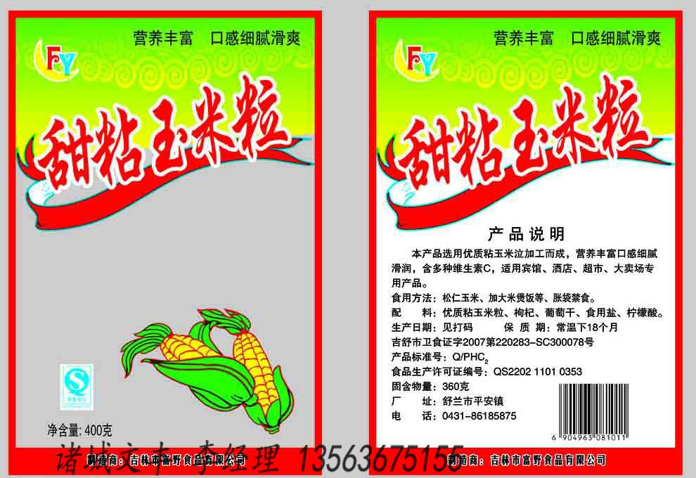 加工銷售各類食品復合外包裝袋