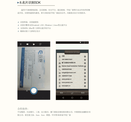  国内四款全智能名片识别软件测试PK