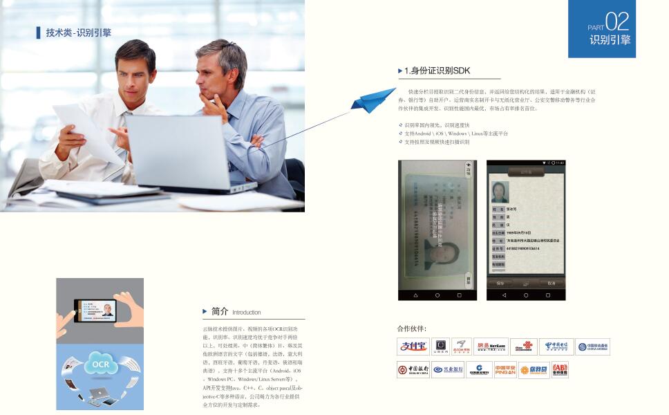 供應(yīng)云脈身份證識別SDK 提供定制化服務(wù)