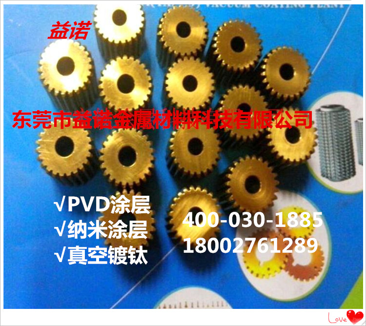 東莞鍍鈦小齒輪鍍鈦小齒輪鍍鈦廠家鍍鈦 優(yōu)惠促銷 來圖來電