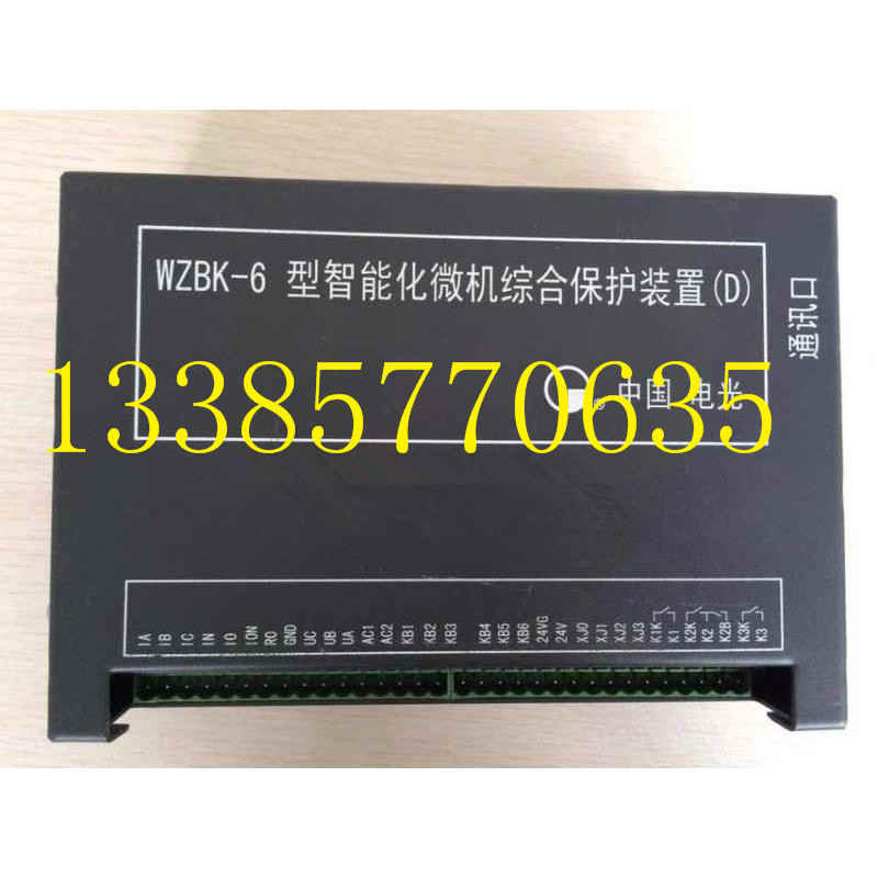 衡水WZBK-6（A）型數(shù)字綜合保護測控裝置生產(chǎn)廠家