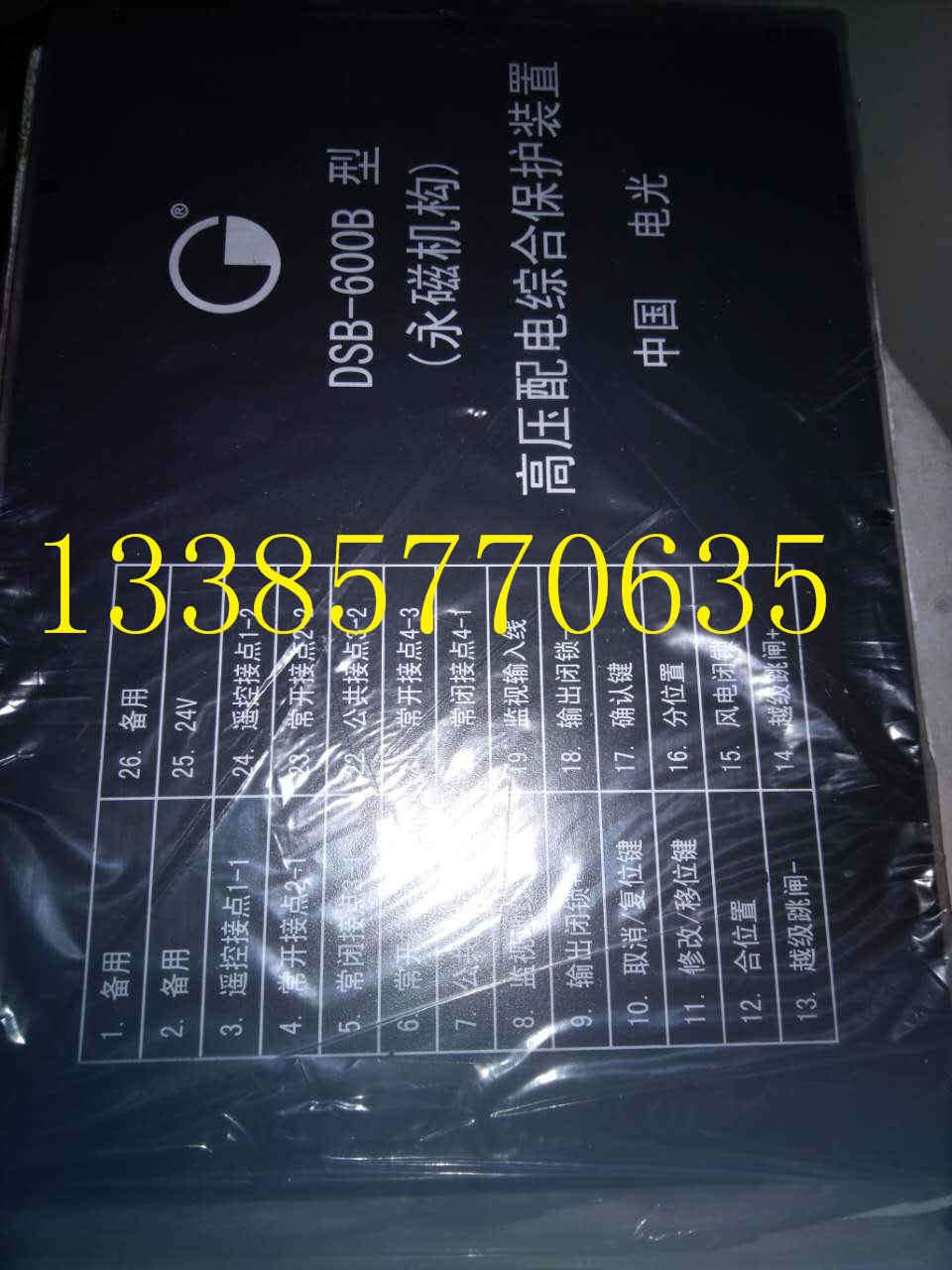 烏海GWZB-10（6）GY微機(jī)綜合監(jiān)控裝置生產(chǎn)商
