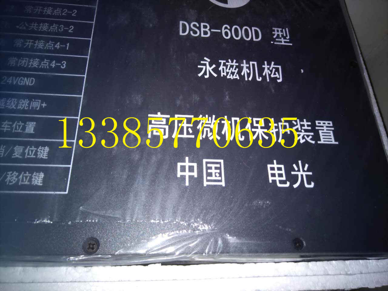 通遼DSB-600d高壓配電綜合保護(hù)裝置廠家銷售