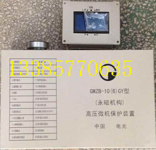 遼寧GWZB-10(6)GT型微機(jī)高壓綜合保護(hù)裝置大量供應(yīng)