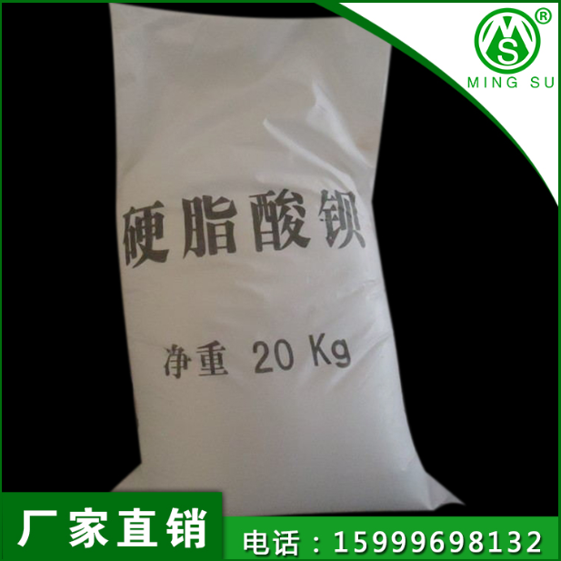 硬脂酸鋇 廠家直供