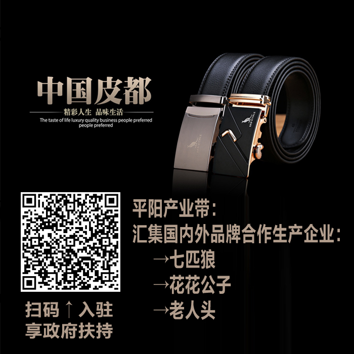平陽產業帶廠家批發定做  皮具皮帶