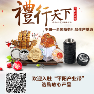 平陽產業帶廠家  商務工藝品定做批發