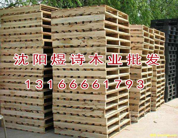抚顺木制包装箱,木制托盘批发