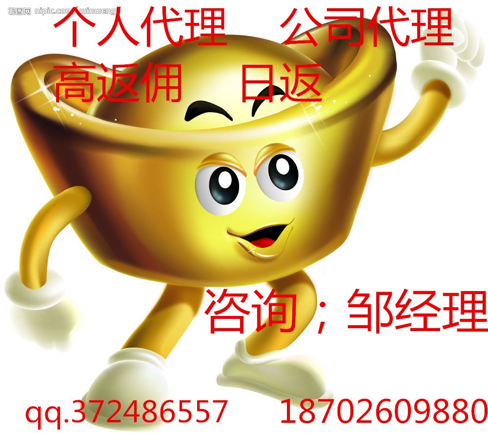 鼎匯大宗18702609880個(gè)人代理怎么傭金日返）