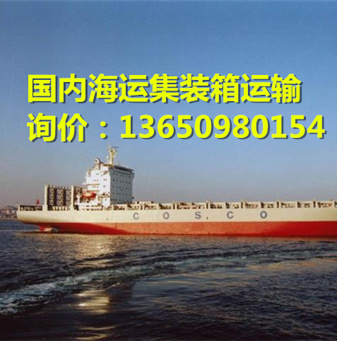 辽阳船运到福州要多少钱。福州到辽阳海运货柜的限重是多少