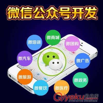 网站建设，微信公众号，系统平台定制开发