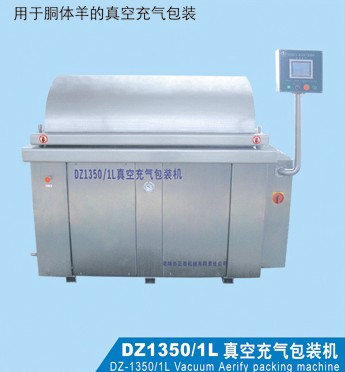 真空充氣包裝機，胴體羊真空包裝機