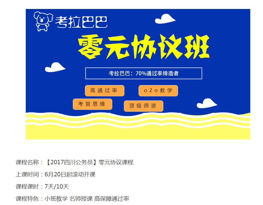 內江公務員 分科教學 考前押題