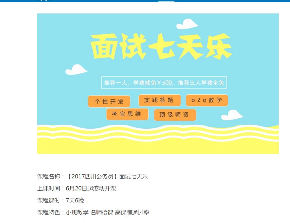 巴中公務員 模擬點評 考前押題