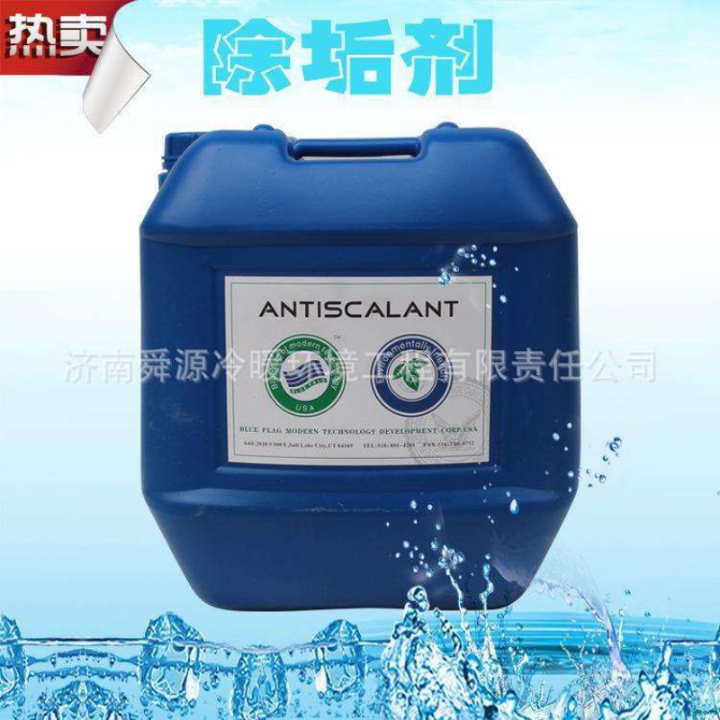 反滲透專用阻垢劑廠家價格