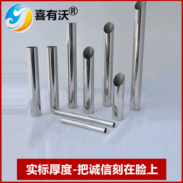 佛山圓管生產(chǎn)廠家喜有沃304不銹鋼管圓管規(guī)格