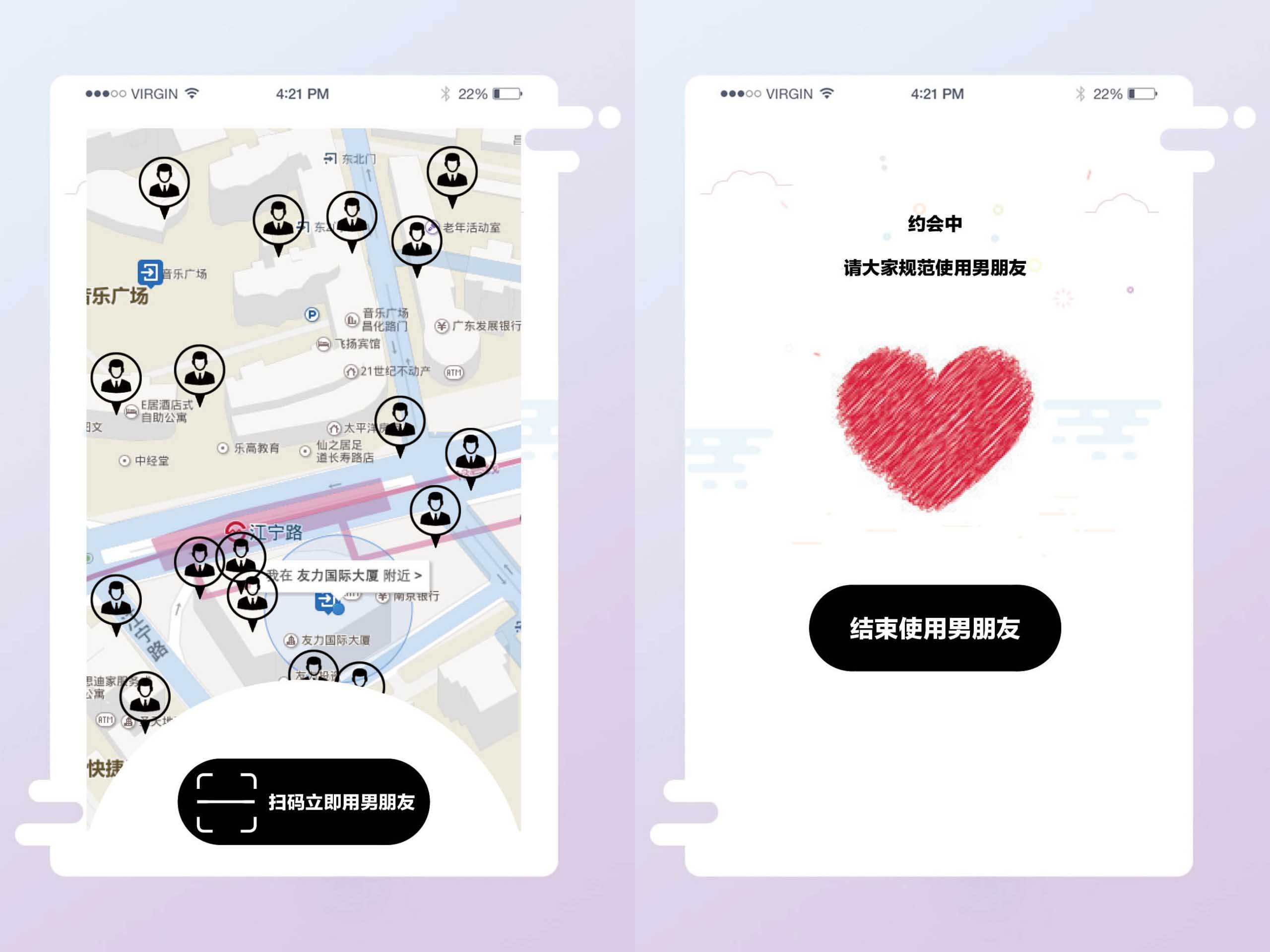 共享男友APP開發 剩男剩女不再有