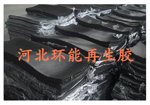 12Mpa橡膠輪胎再生膠廠家價(jià)格原始圖片2