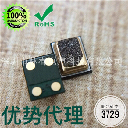 深迪硅麥3722 3722硅咪 藍(lán)牙耳機(jī)麥克風(fēng) 3.76*2.24*1.10mm