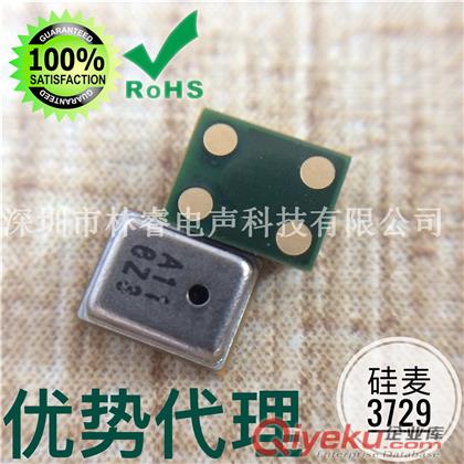 深迪/Senodia 3729硅麥 3729硅咪 低功耗麥克風 3.76*2.95*1.10mm