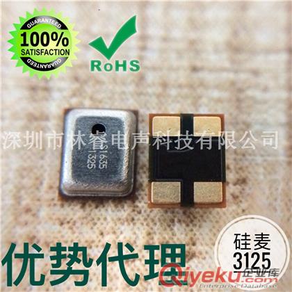 硅麥 樓氏3125模擬硅咪 耳機MEMS麥克風 SPW9442HR5F-1