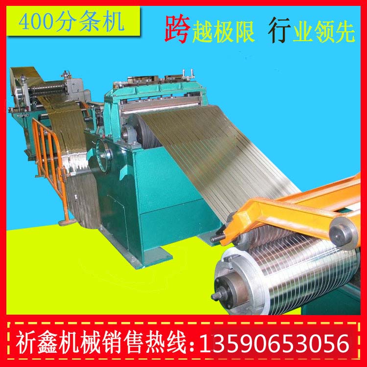梧州小型分條機供應商