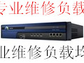 BIG-IP LTM 1600維修，負(fù)載均衡維修，F(xiàn)5 1600維保，回收原始圖片2