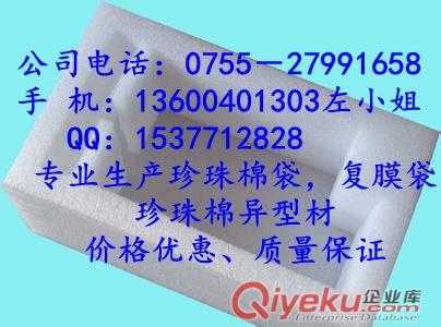 龍崗珍珠棉袋廠(chǎng)家、龍崗珍珠棉廠(chǎng)家