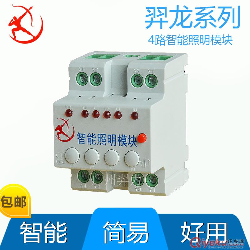 4路16安智能開(kāi)關(guān)控制模塊，智能照明開(kāi)關(guān)控制模塊4回路16A原始圖片2