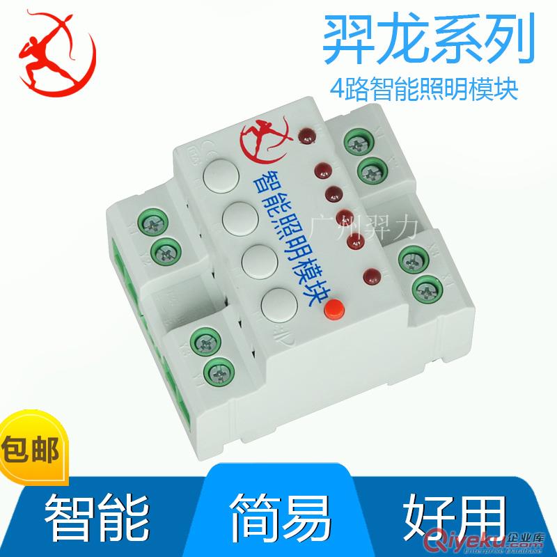 4路16安智能開(kāi)關(guān)控制模塊，智能照明開(kāi)關(guān)控制模塊4回路16A原始圖片3