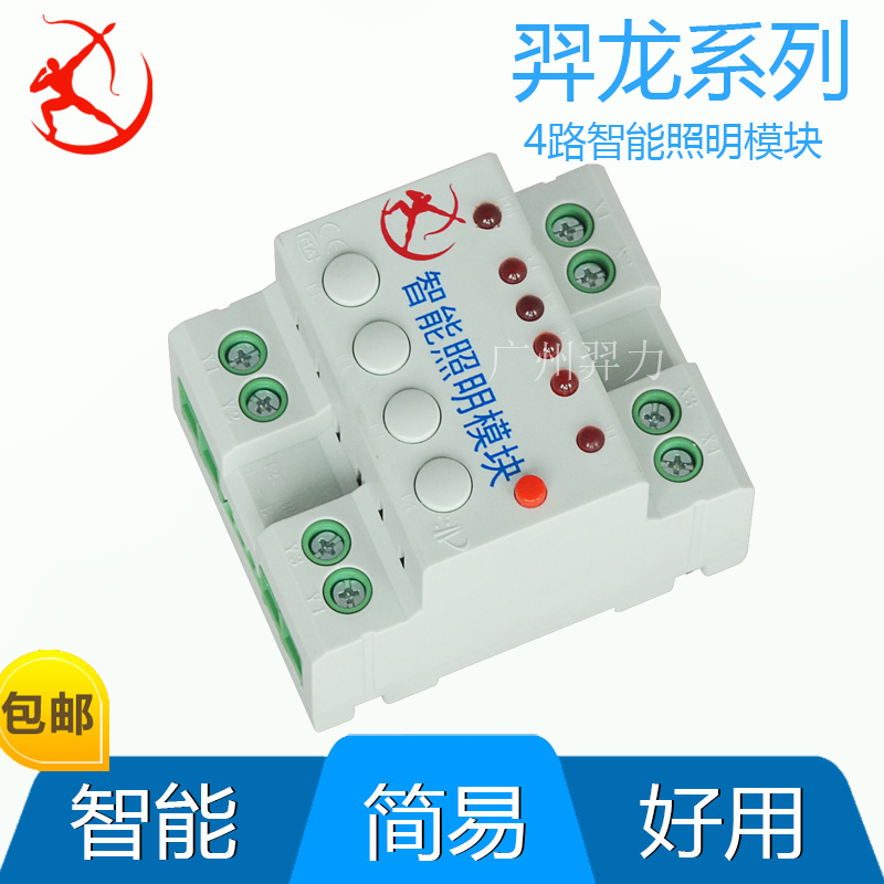 4路16安智能開(kāi)關(guān)控制模塊，智能照明開(kāi)關(guān)控制模塊4回路16A