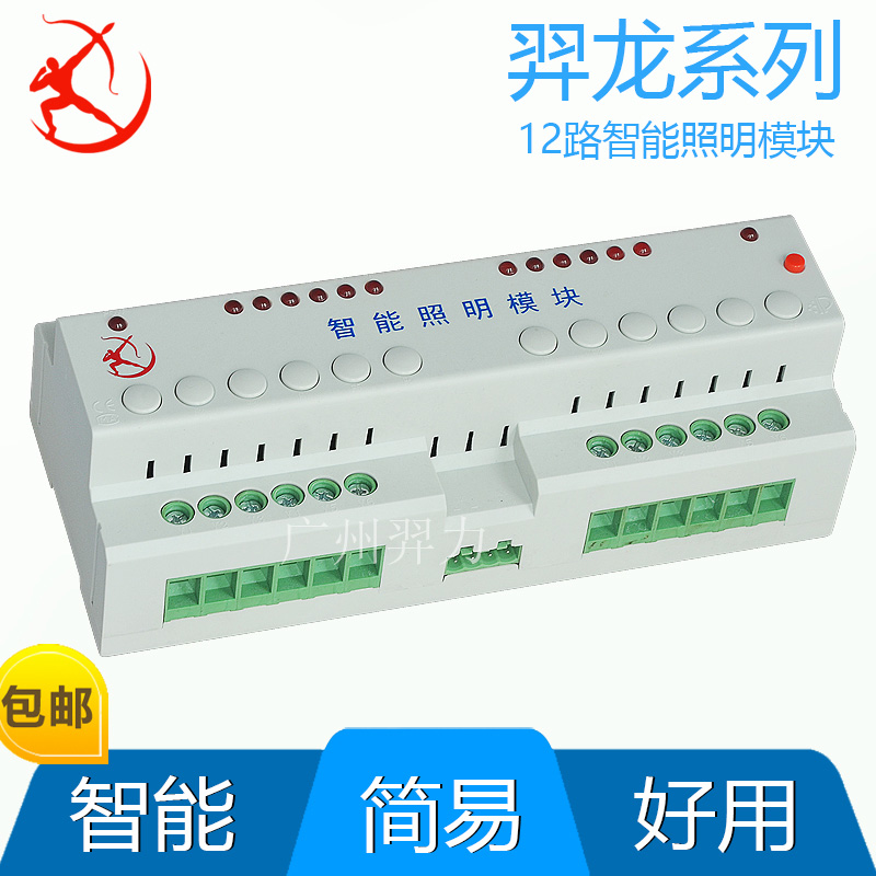 12路16安智能開關(guān)控制模塊 繼電器開關(guān)模塊