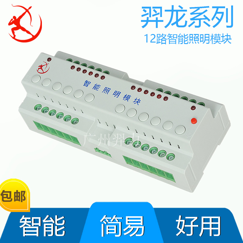 4路智能路燈三遙控終端主機-智能路燈照明遠程無線遙控系統(tǒng)