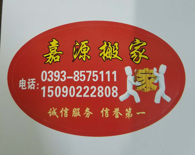 濮陽搬家公司電話:0393-8575111
