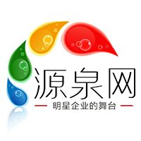 源泉網(wǎng)，一手貨源批發(fā)，廠家直銷，網(wǎng)站信息推廣