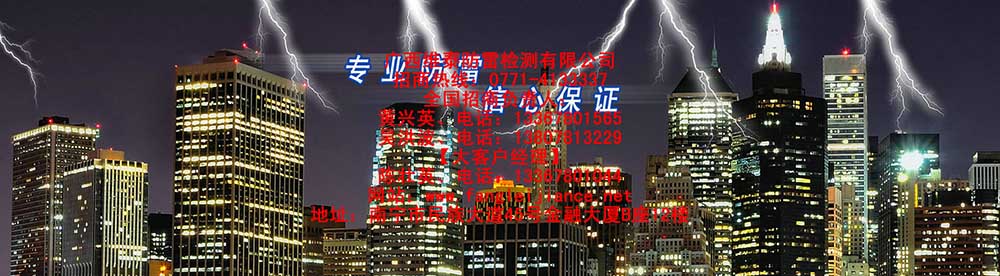 柳州防雷檢測哪家好