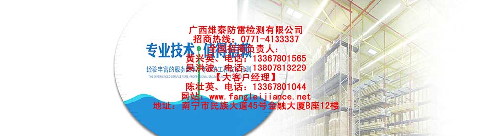 柳州防雷檢測哪家好原始圖片2