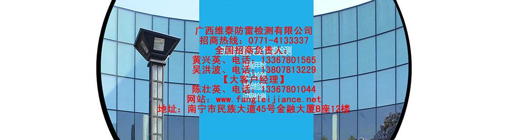 柳州防雷檢測哪家好原始圖片3
