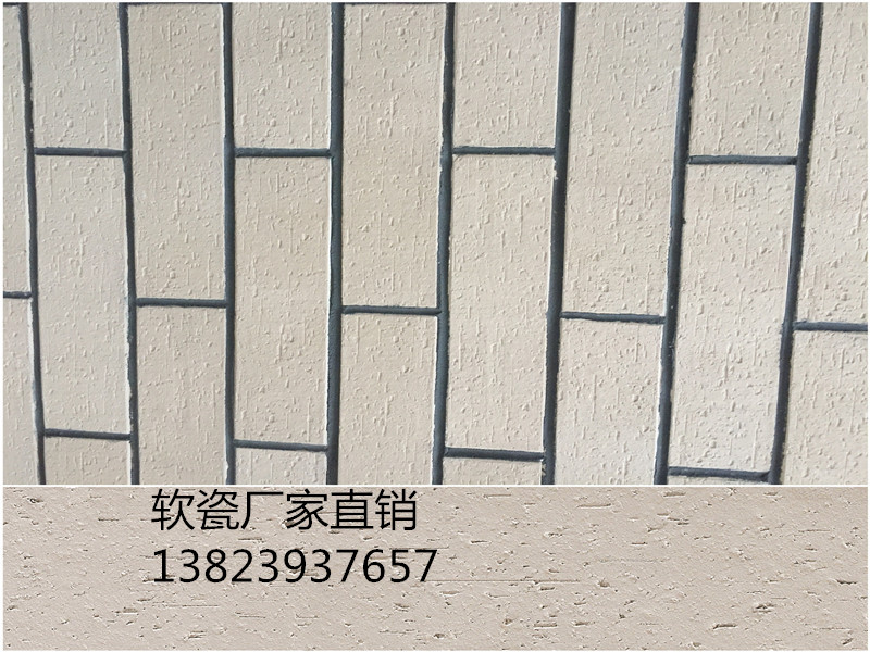 遵義軟瓷|劈開磚|柔性外墻面磚