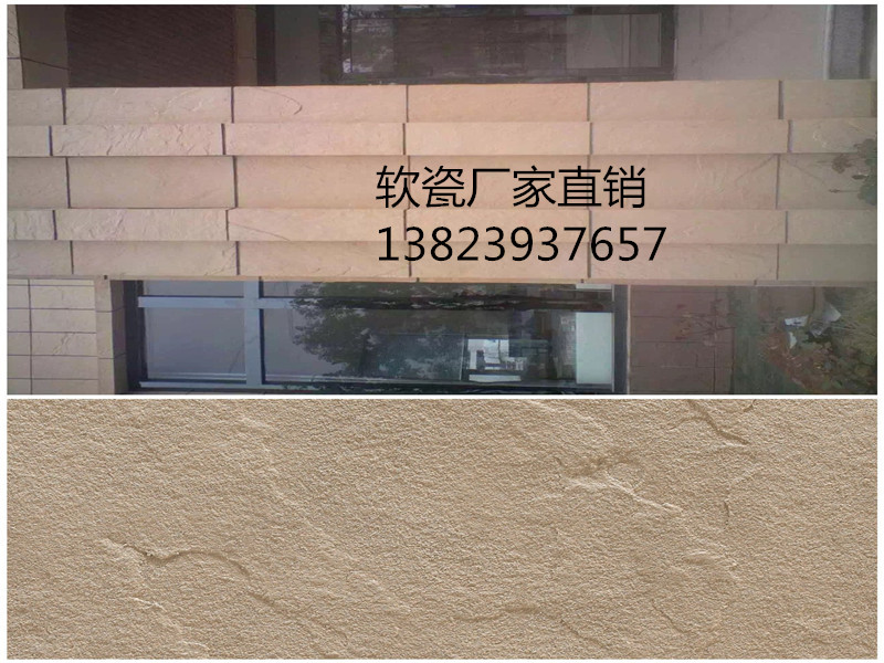 金華軟瓷柔性飾面磚