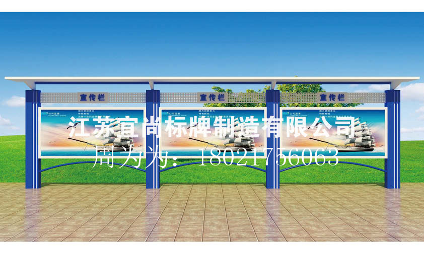 陜西專業生產不銹鋼宣傳欄、候車亭歡迎來電咨詢洽談--江蘇宜尚原始圖片2