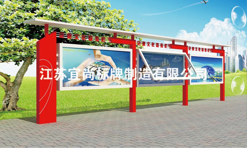 江蘇宜尚宣傳欄設(shè)計生產(chǎn)量大從優(yōu) 供應(yīng)全國各地黨政機(jī)關(guān)  
