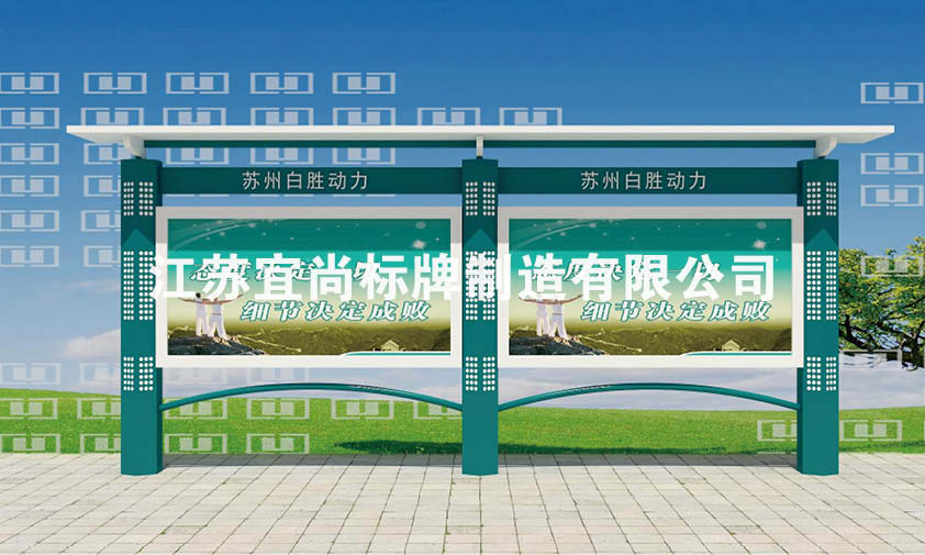  宣傳欄 廣告牌加工 廣告燈箱設(shè)計生產(chǎn)低價促銷 江蘇宜尚原始圖片3