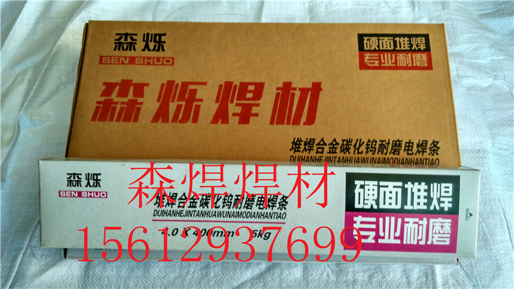 D968耐磨焊條生產(chǎn)廠家 供應(yīng)商耐磨焊絲-森焊焊材原始圖片2