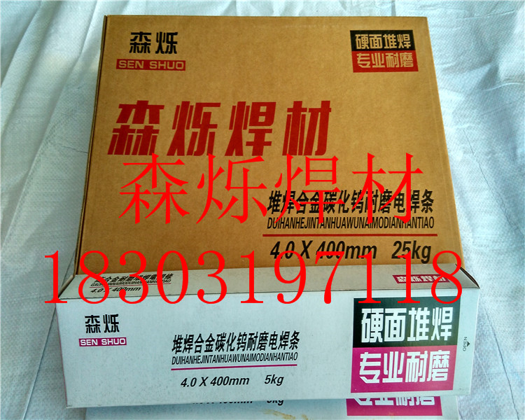 森爍耐磨焊條 合金耐磨焊條生產廠家 供應商