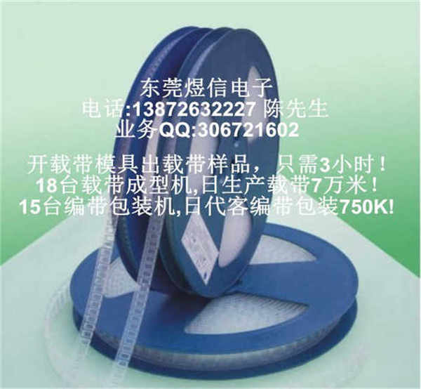 散熱器載帶 變壓器載帶 包裝載帶煜信品牌