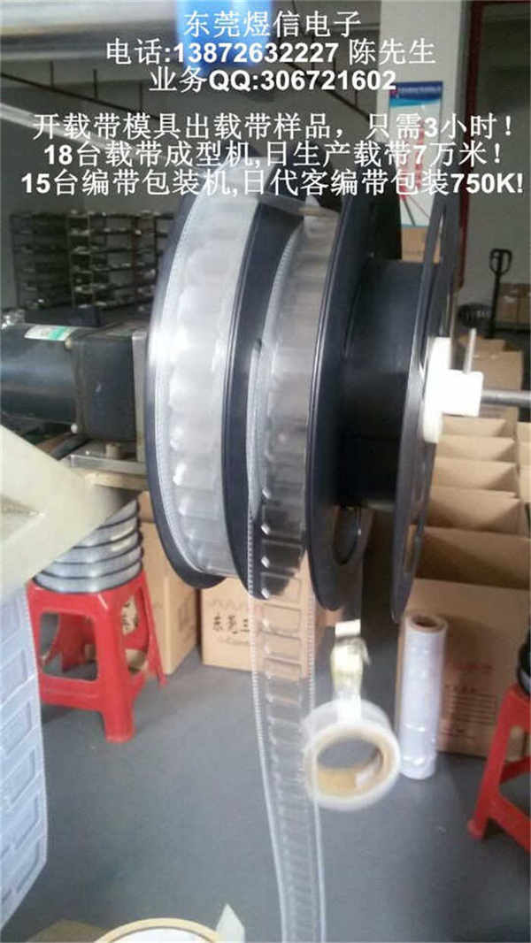 散熱器載帶 變壓器載帶 包裝載帶煜信品牌